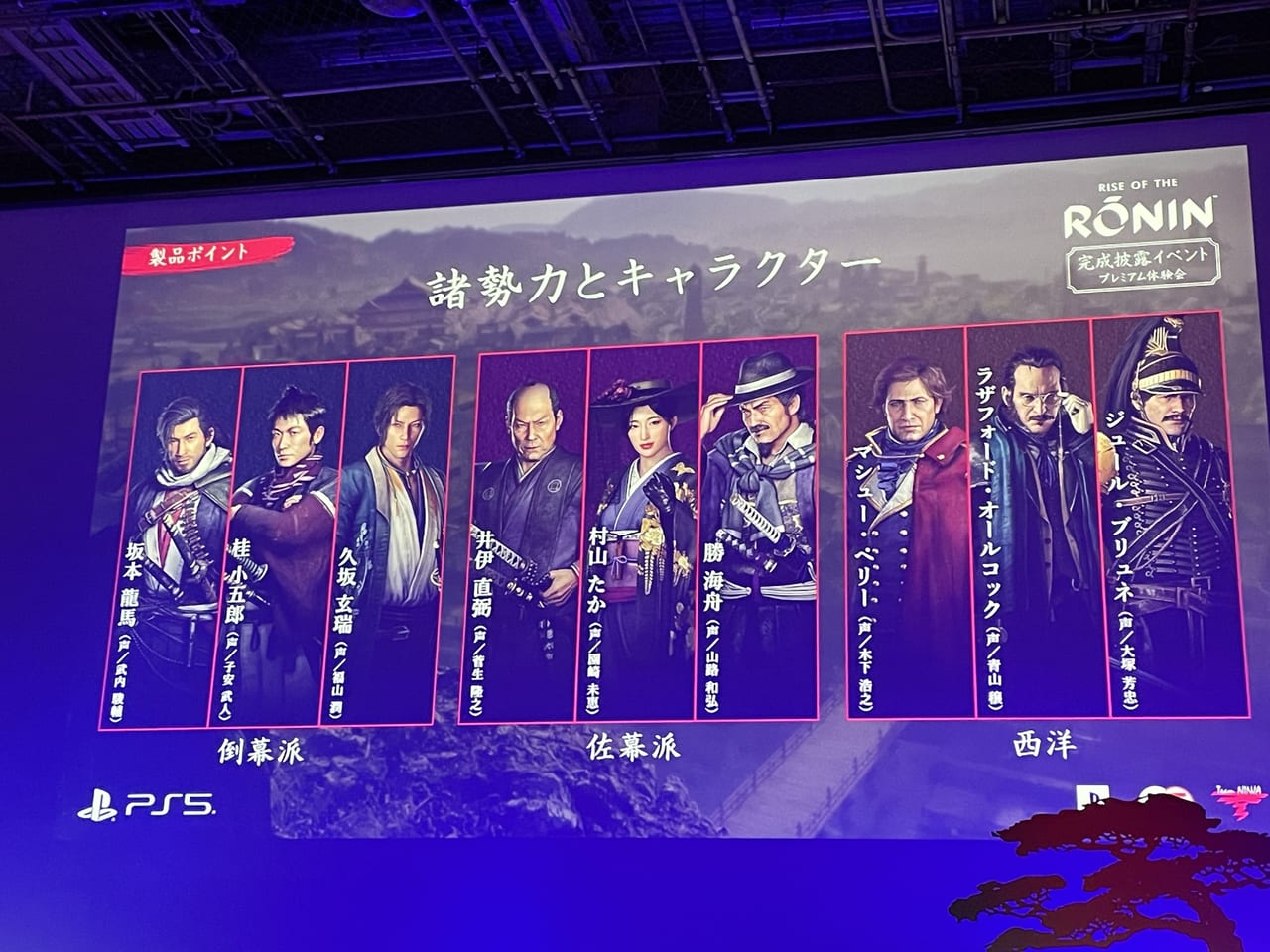 『Rise of the Ronin』イベントレポート：満を持して“こんぴら犬”が登場_006