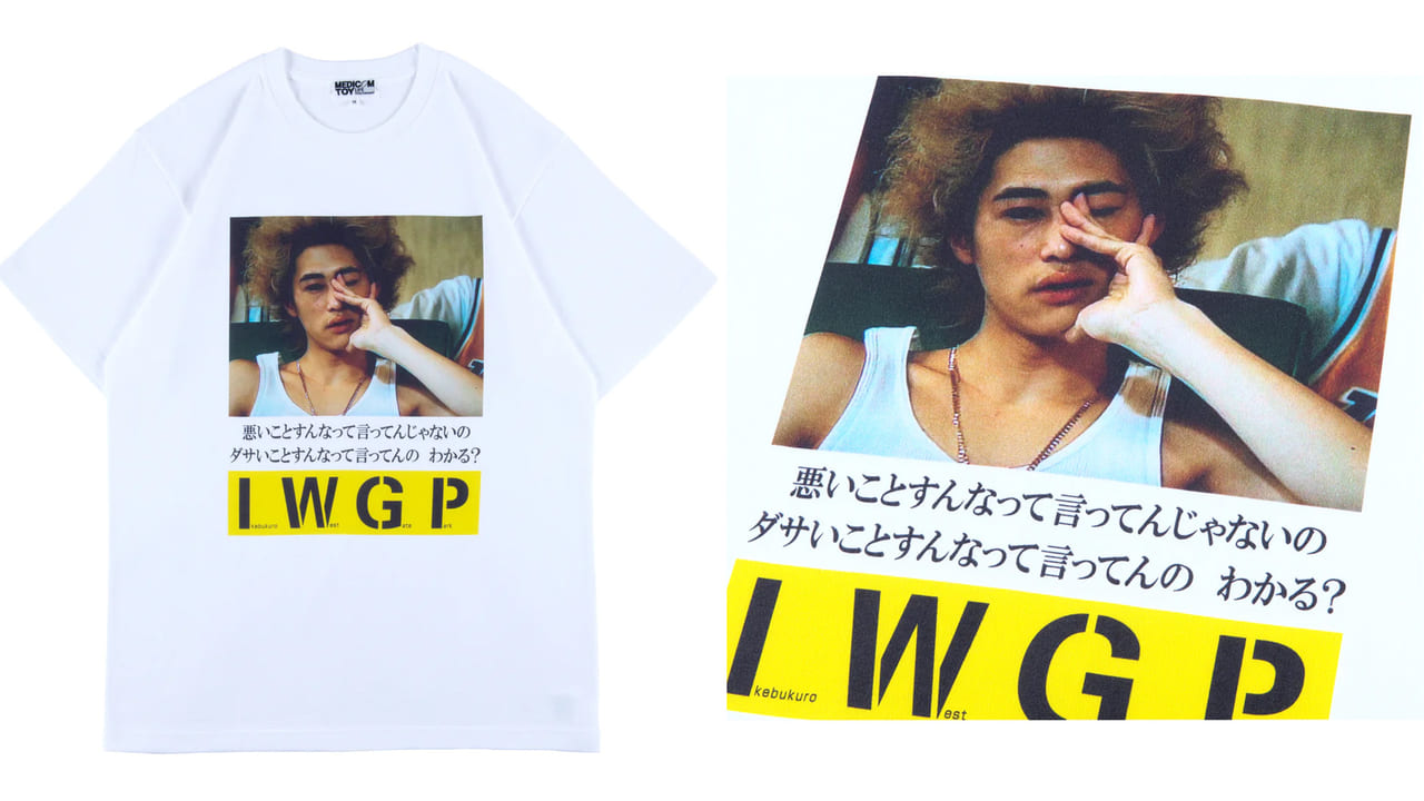 池袋ウエストゲートパーク』キングの名台詞Tシャツが発売