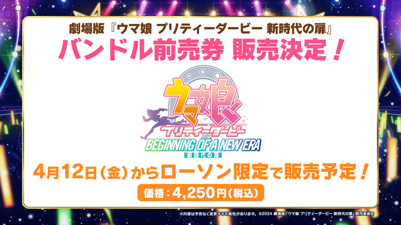 劇場版『ウマ娘 プリティーダービー 新時代の扉』劇場版予告映像とキービジュアル公開_003