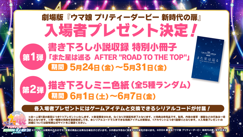 『ウマ娘 プリティーダービー ROAD TO THE TOP』劇場用再編集版が上映決定。5月10日より2週間限定_003