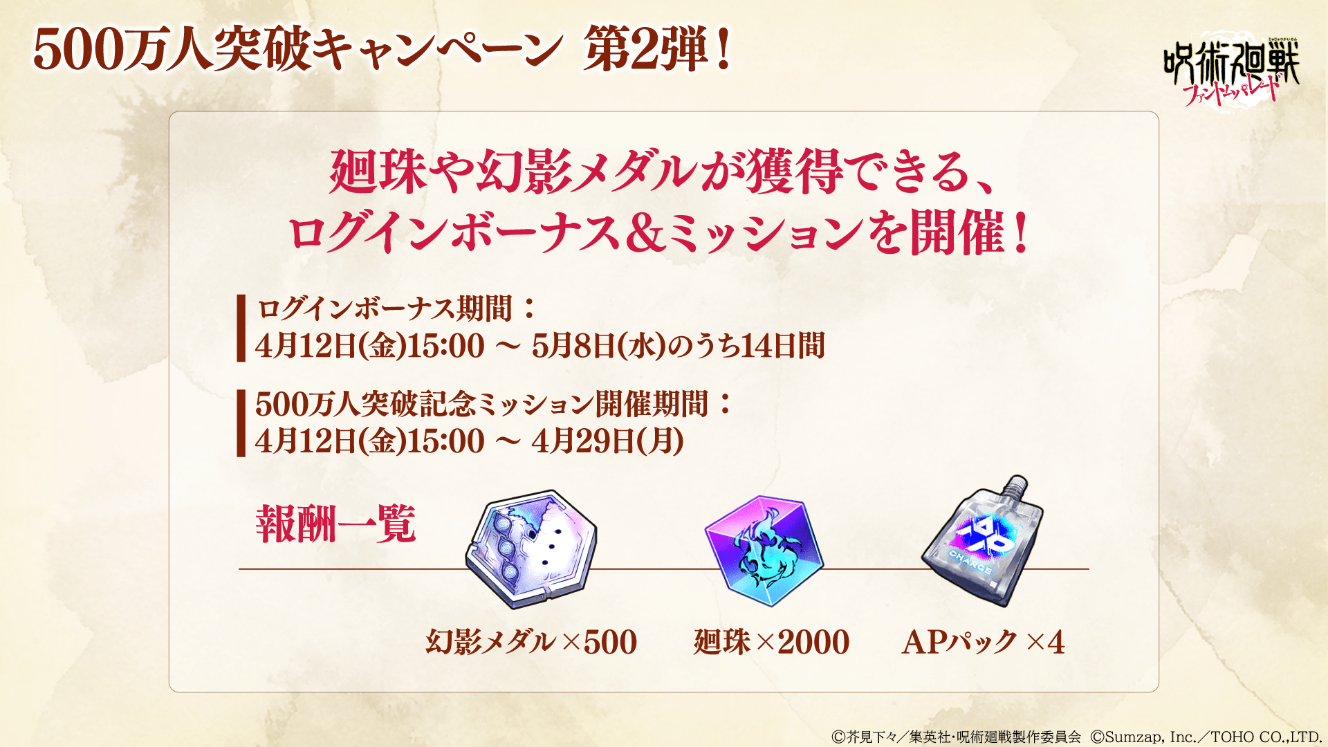 『呪術廻戦 ファントムパレード』のPC版（DMM GAMES版）が4月に配信決定。さらにプレイアブルキャラとレイド「真人」が追加_004