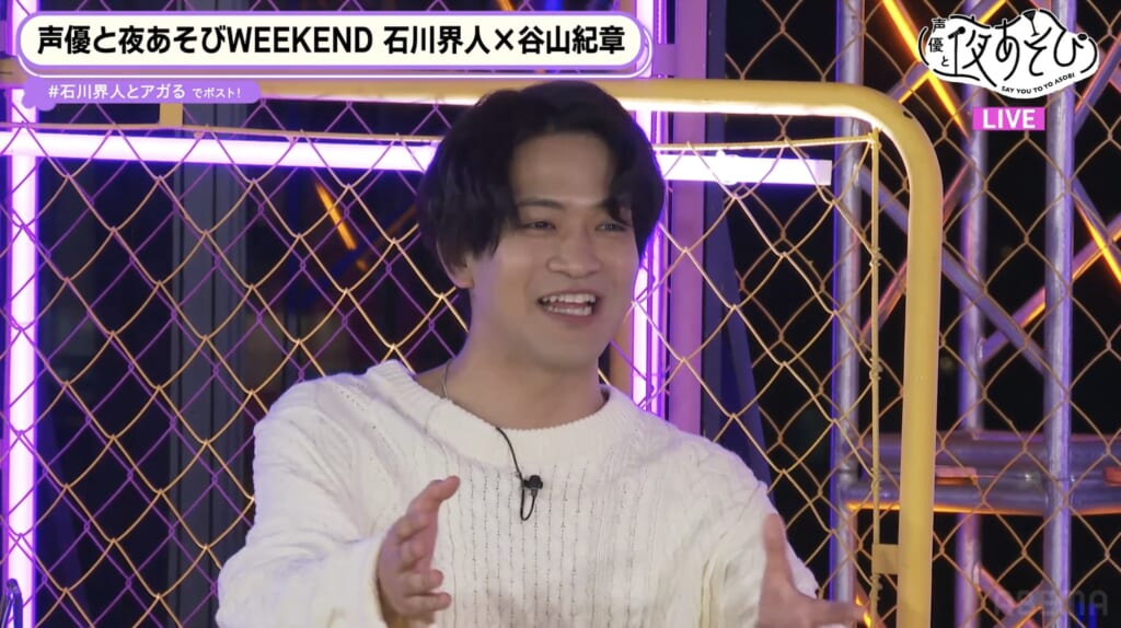 石川界人と谷山紀章は似ている？『声優と夜あそび WEEKEND #11』放送レポート到着