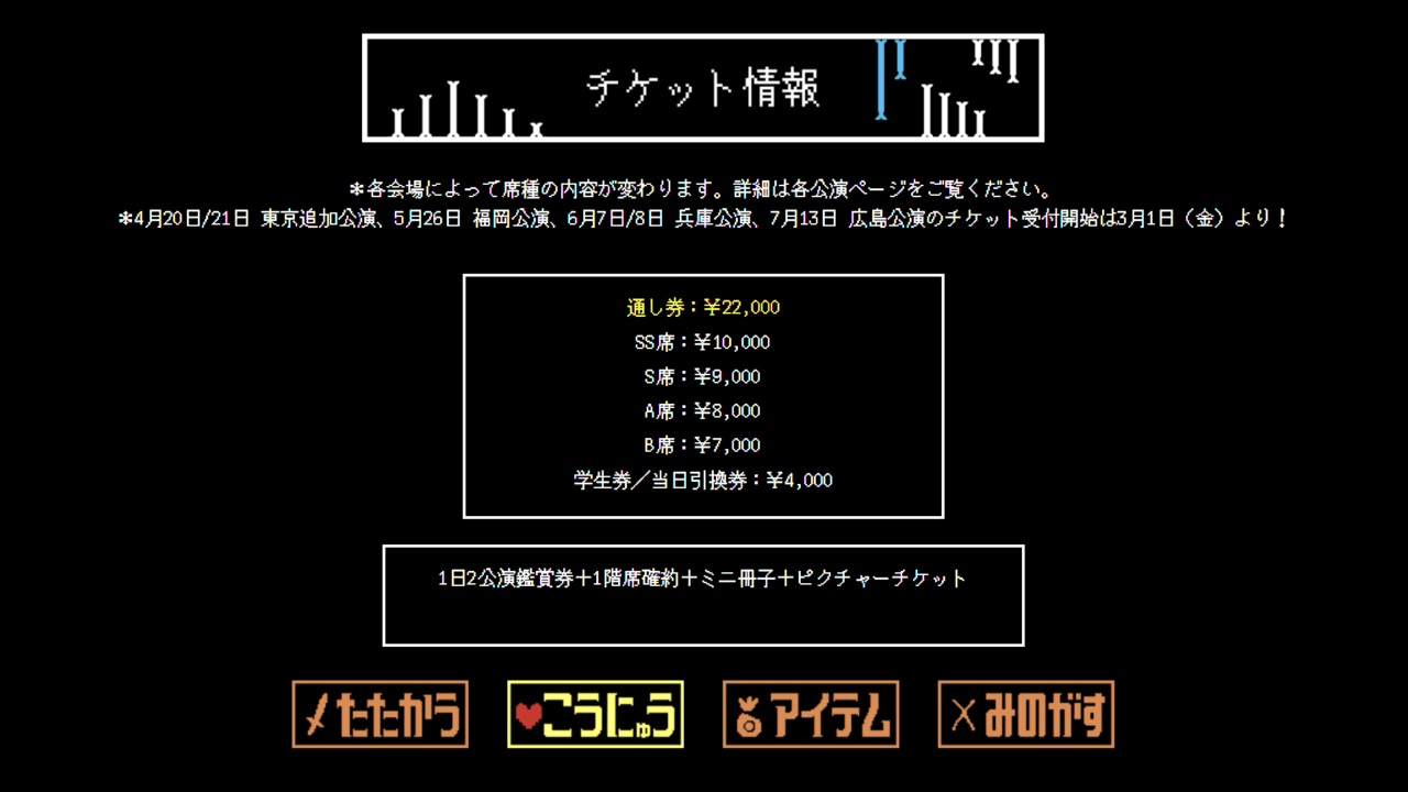 『UNDERTALE』コンサートの東京追加公演、福岡・兵庫・広島での開催が決定_001