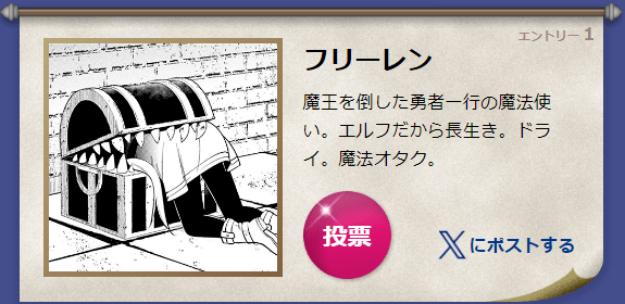 『葬送のフリーレン』第2回キャラクター人気投票の結果が発表。第1位は勇者ヒンメル、第2位はなんと断頭台のアウラに_002