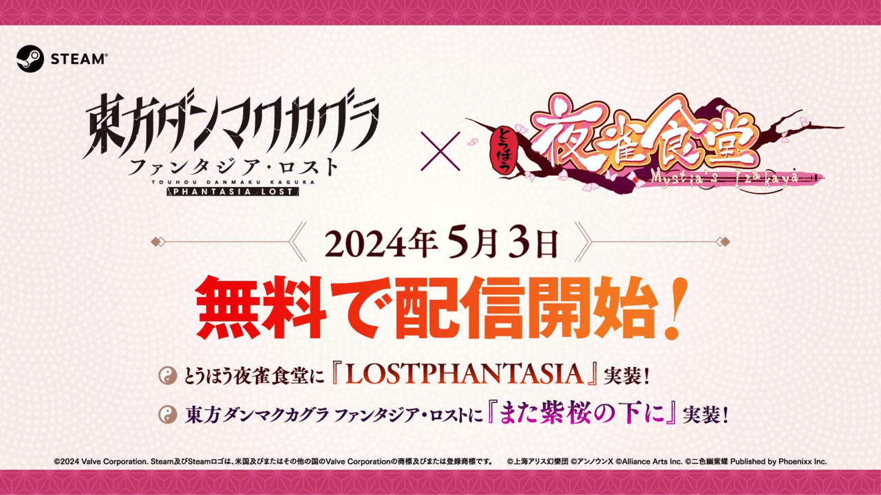 『東方ダンマクカグラ ファンタジア・ロスト』のNintendo Switch版が9月5日に発売決定_007