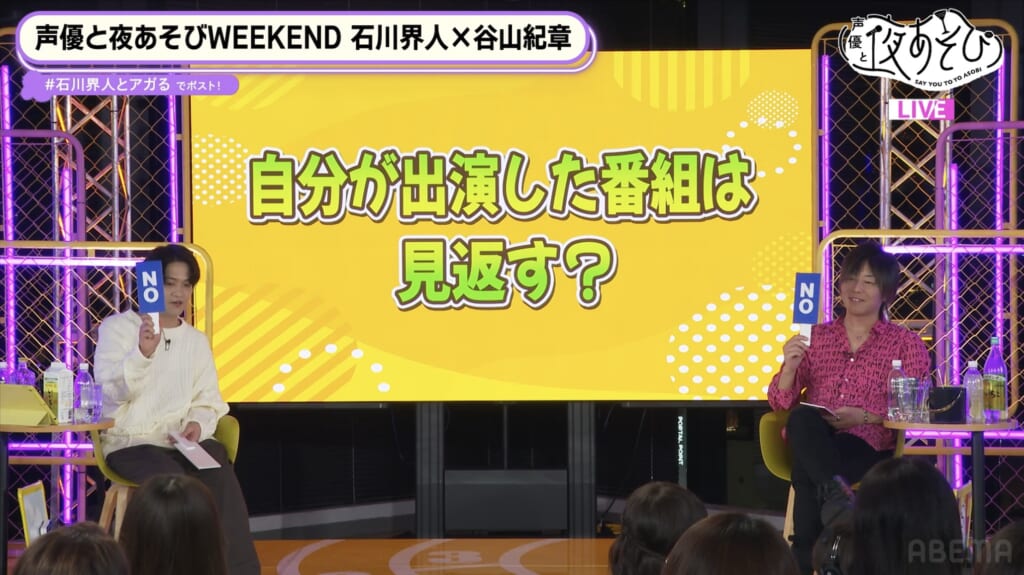 石川界人と谷山紀章は似ている？『声優と夜あそび WEEKEND #11』放送レポート到着