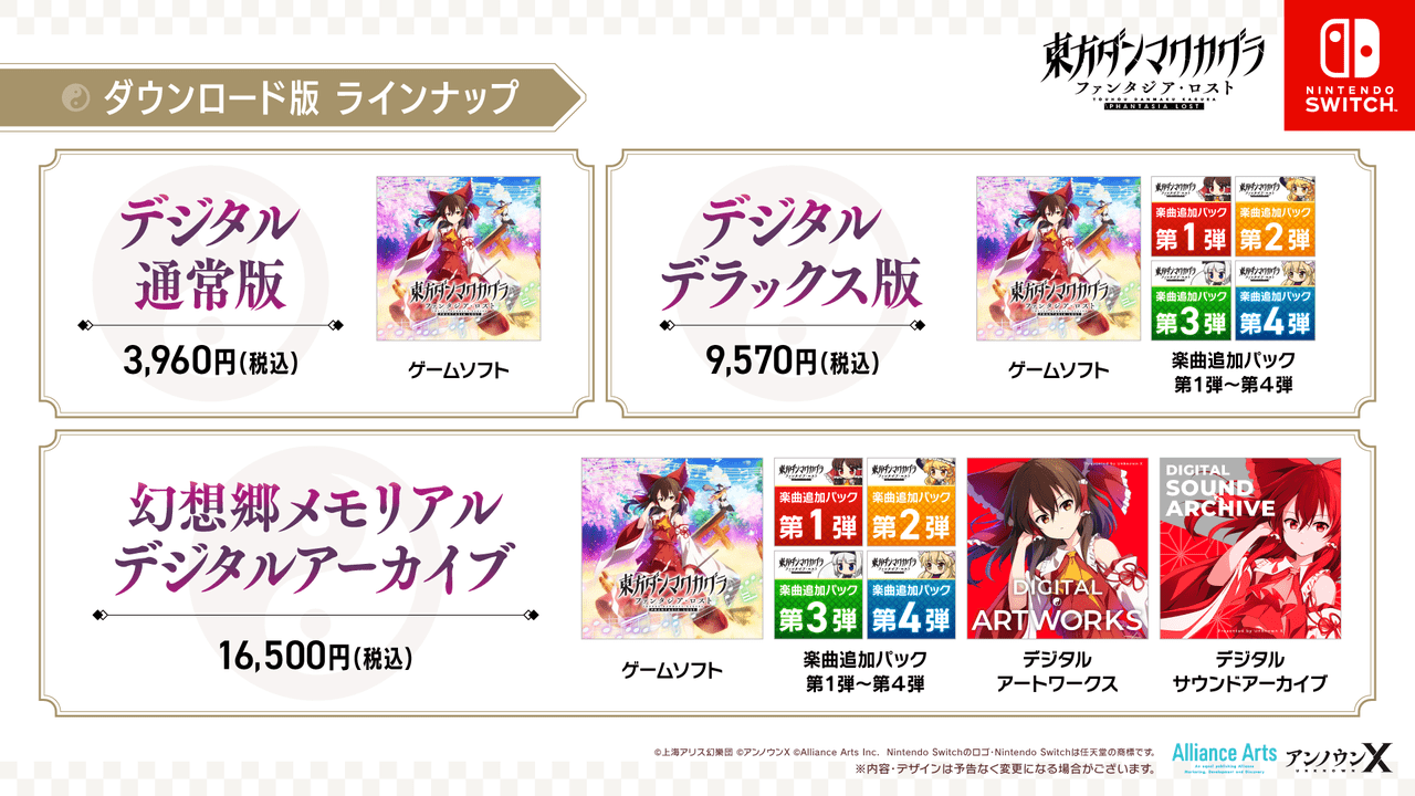 『東方ダンマクカグラ ファンタジア・ロスト』のNintendo Switch版が9月5日に発売決定_002