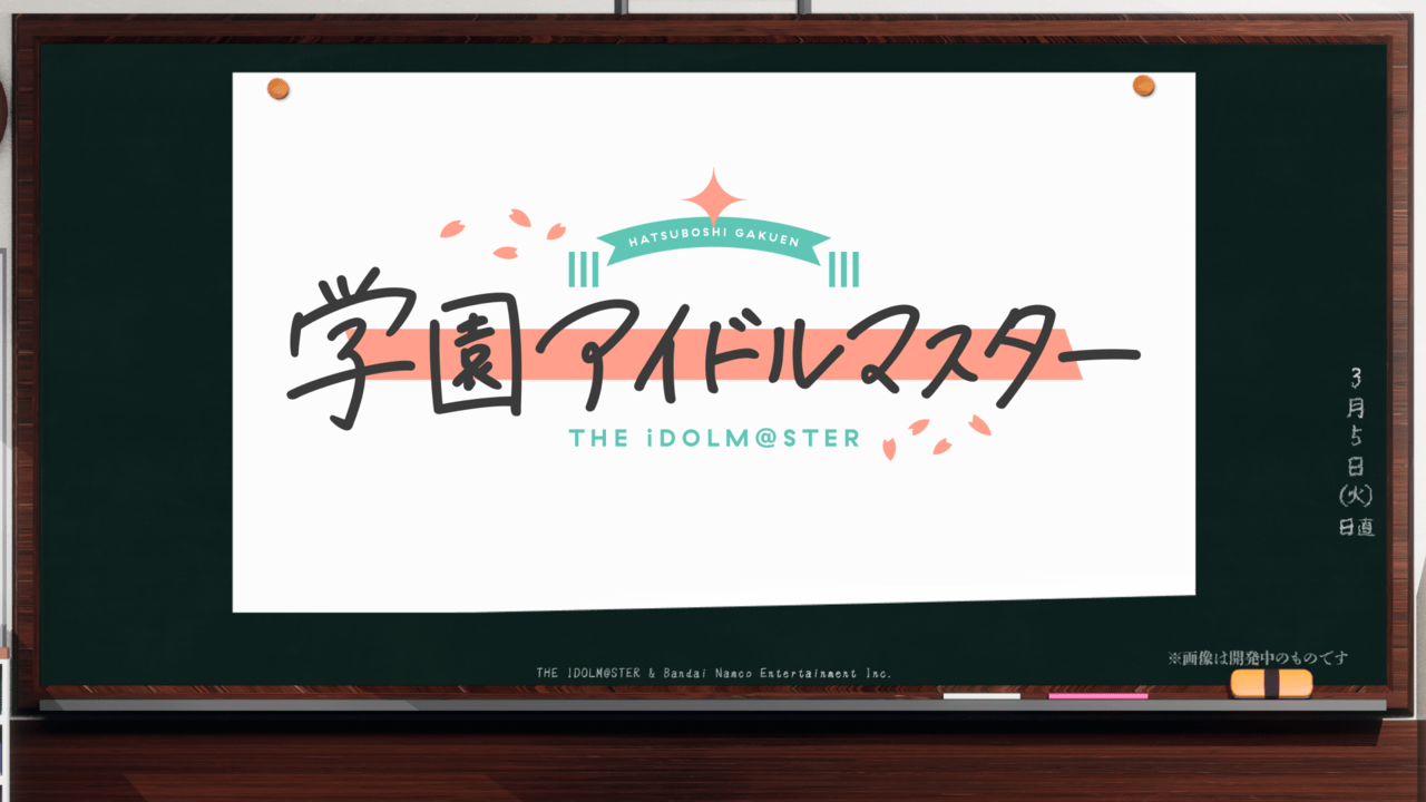 『アイマス』新シリーズ『学園アイドルマスター』発表、今春にリリースへ_001