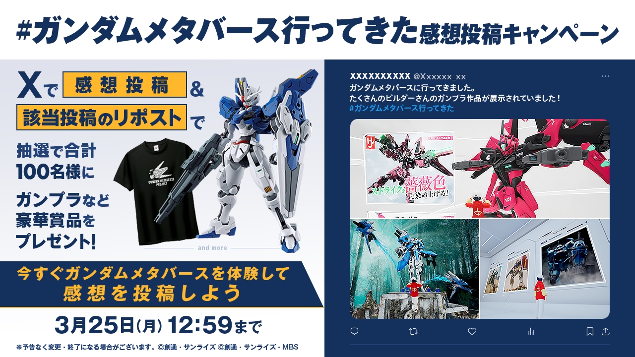 「ガンダムメタバース」第2回の期間限定オープンが開催中。1000点超のガンプラファン作品を展示_008