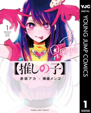 TVアニメ『推しの子』第2期が2024年7月より放送決定。姫川大輝役に内山昂輝、鴨志田朔夜役に小林裕介_002