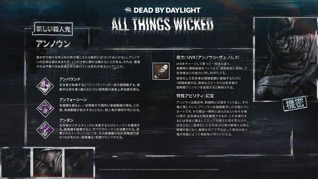 『Dead by Daylight』の新チャプター「あらゆる悪しきもの」が発売開始_001