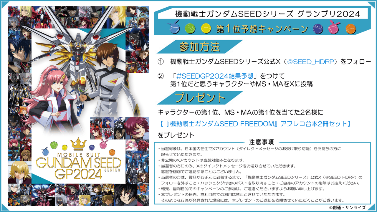 NHKで『機動戦士ガンダムSEED』を振り返る特別番組が放送決定_005