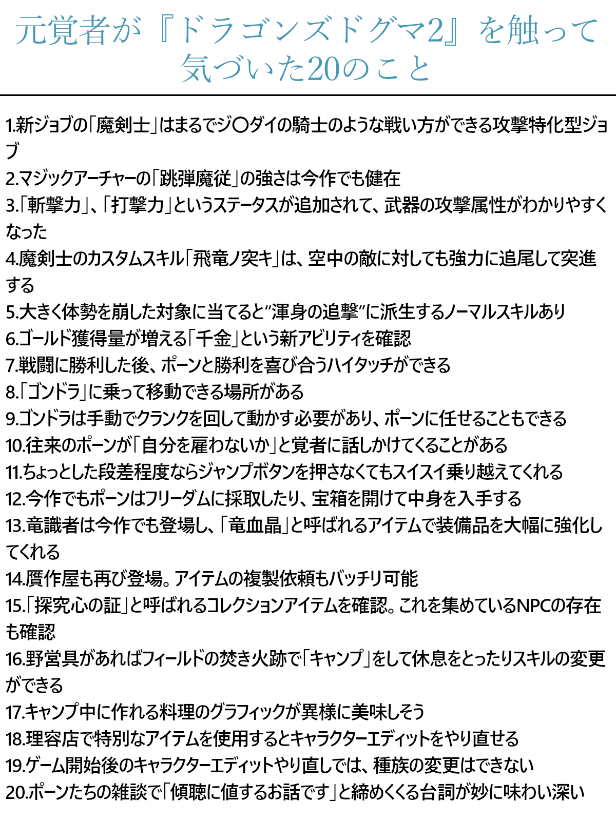 『ドラゴンズドグマ 2』は「思い通りにならないからこそ」の刺激が冒険心をくすぐる！_011