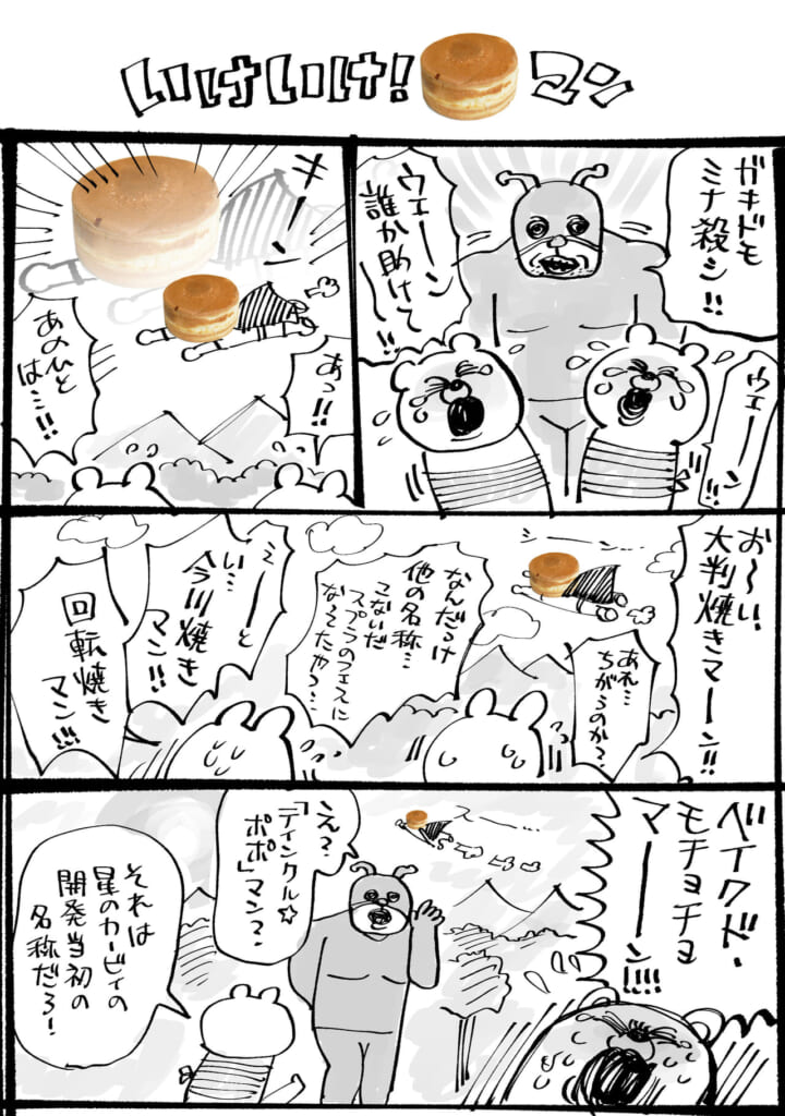 ベイクドモチョチョ【マンガ】