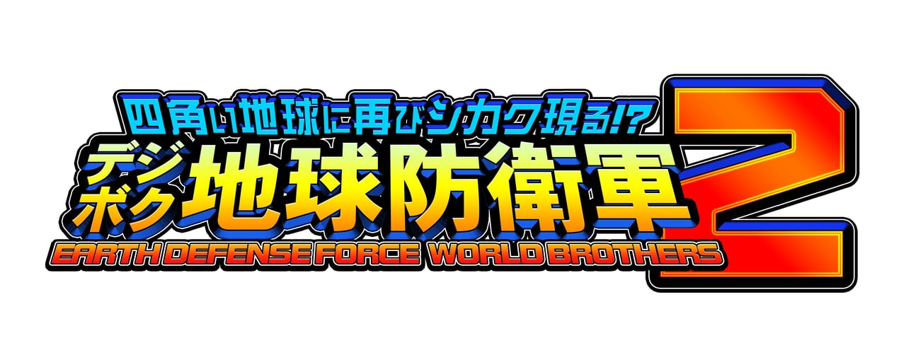 『デジボク地球防衛軍2（略）』が5月23日に発売決定_083