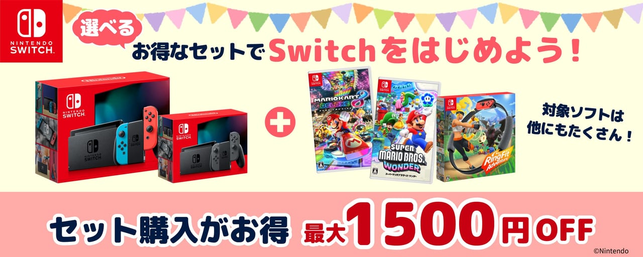 AmazonにてNintendo SwitchのDL版ソフトが2本セットで10%引き。本体とソフトのセットもセール中_002