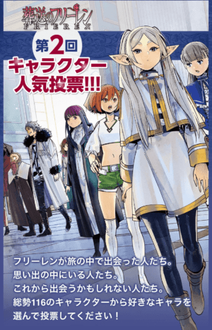 『葬送のフリーレン』第2回キャラクター人気投票が開催_001