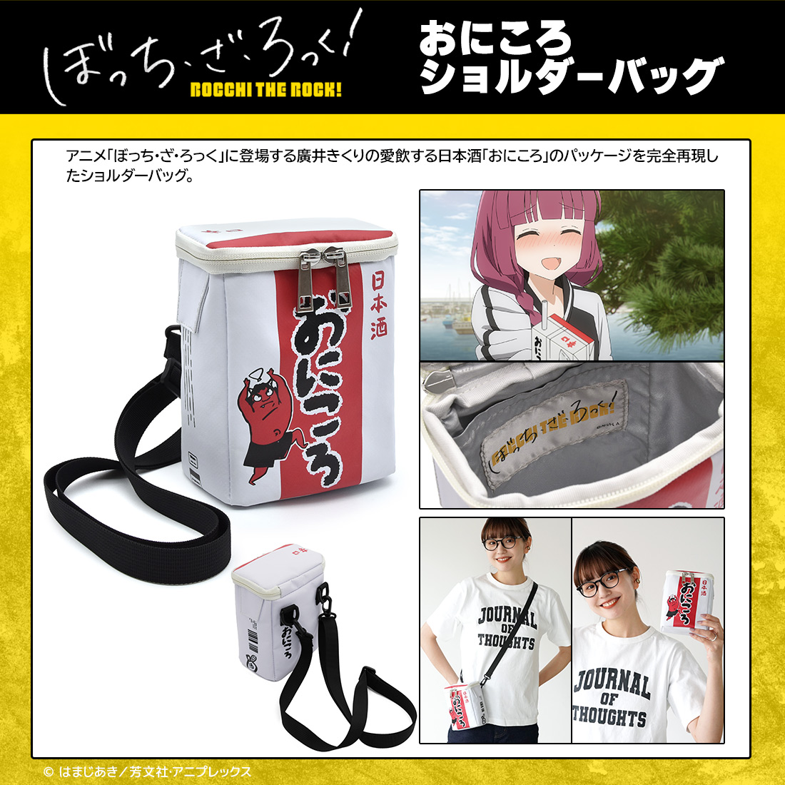 『ぼっち・ざ・ろっく！』廣井きくりの愛飲する「おにころ」デザインのショルダーバッグが登場_004