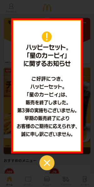 『星のカービィ』ハッピーセット第2弾が早くも販売終了に、第3弾は中止に _001