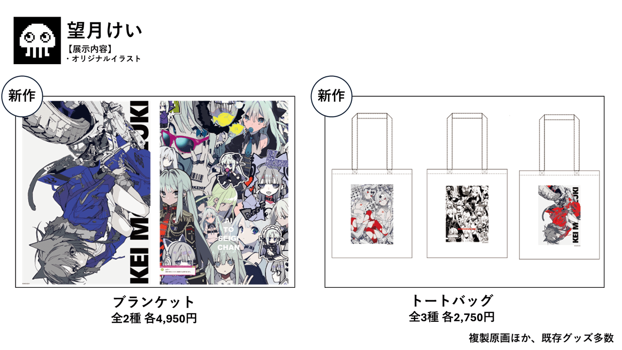 『不可逆展』 のグッズラインナップが発表。望月けいさん、杉田智和さんらが集う合同展覧会_001