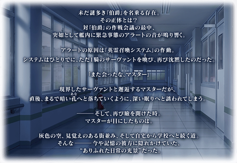 『FGO』最新アップデートで追加されたメインクエスト新章「不可逆廃棄孔 イド」がなぜか“学園もの”テイストに_005