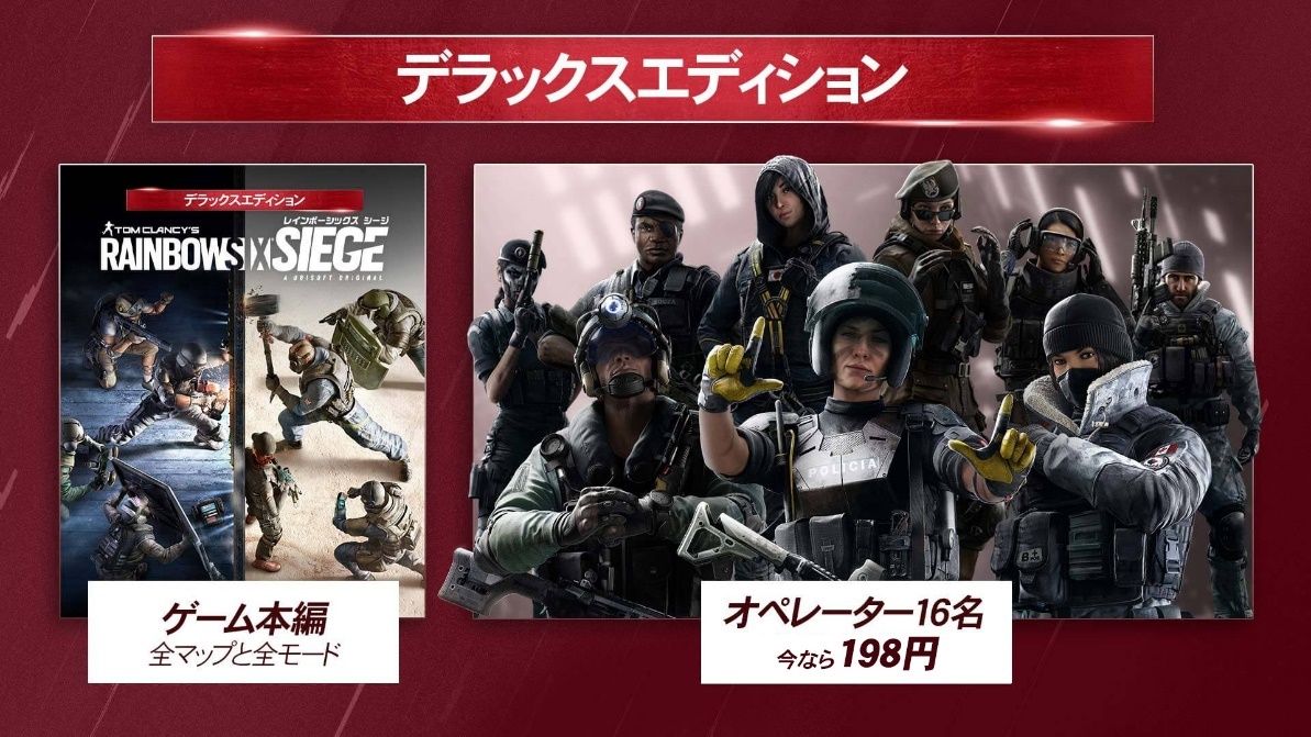 『レインボーシックス シージ』PS Plus加入者向けのデラックス版198円セールが開催中_001