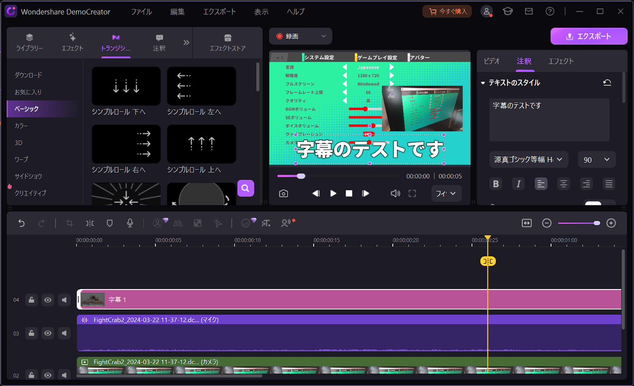 画面撮影ソフト『DemoCreator』と動画編集ソフト『Filmora』で蟹ゲー『カニノケンカ・ニ』の動画を作ってみた_005