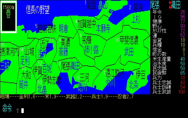 初代『信長の野望』は1983年3月30日発売：今日は何の日？_004