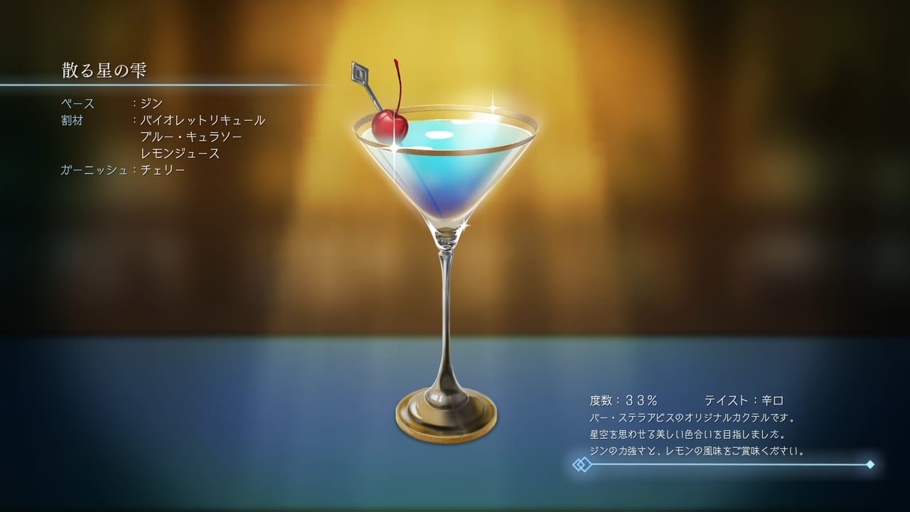 『BAR ステラアビス』レビュー・評価・感想:カクテルのようにジャンルが混ざる絶妙なゲームだった_011