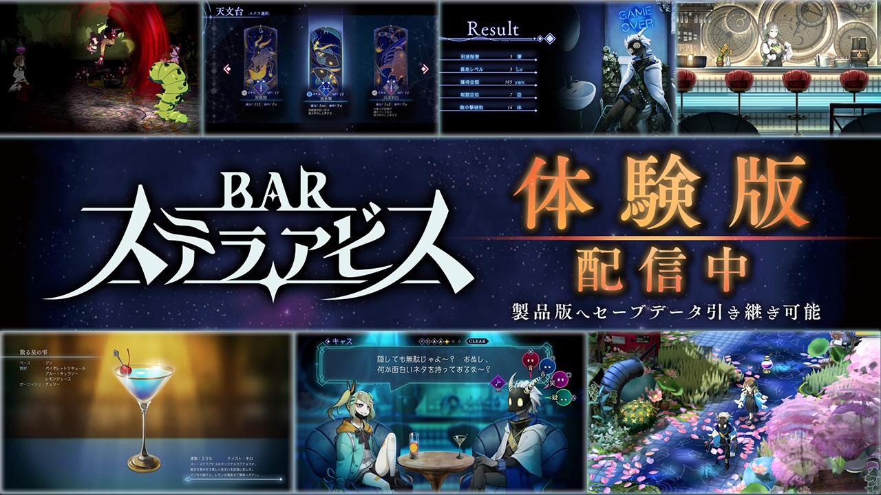 『BAR ステラアビス』レビュー・評価・感想:カクテルのようにジャンルが混ざる絶妙なゲームだった_096