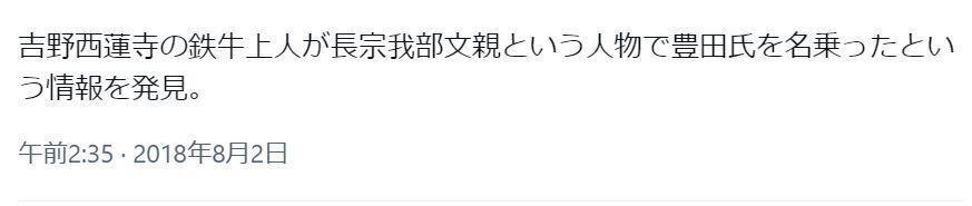 「長宗我部盛親の末裔説」を本気で検証してみた_022