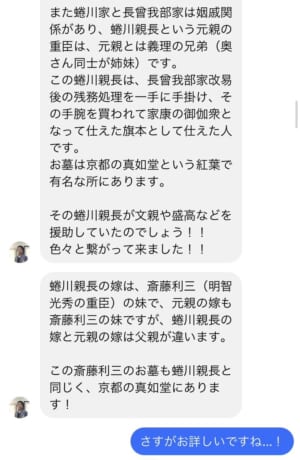 「長宗我部盛親の末裔説」を本気で検証してみた_046