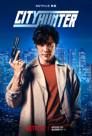 Netflix映画『シティーハンター』のED曲がTM NETWORK「Get Wild Continual」に決定_001