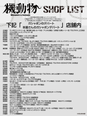 キュートな動物と武器のギャップが可愛らしいカプセルトイ「機動物」が発売開始_003