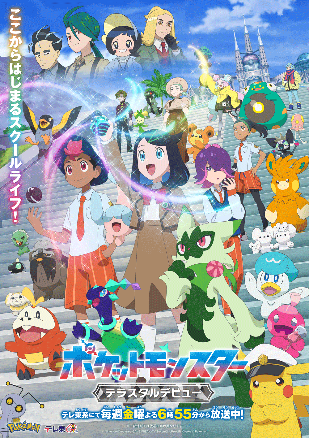 アニメ『ポケットモンスター』が4月12日（金）より新章スタート。副題は「テラスタルデビュー」に決定、キービジュアルが公開_001