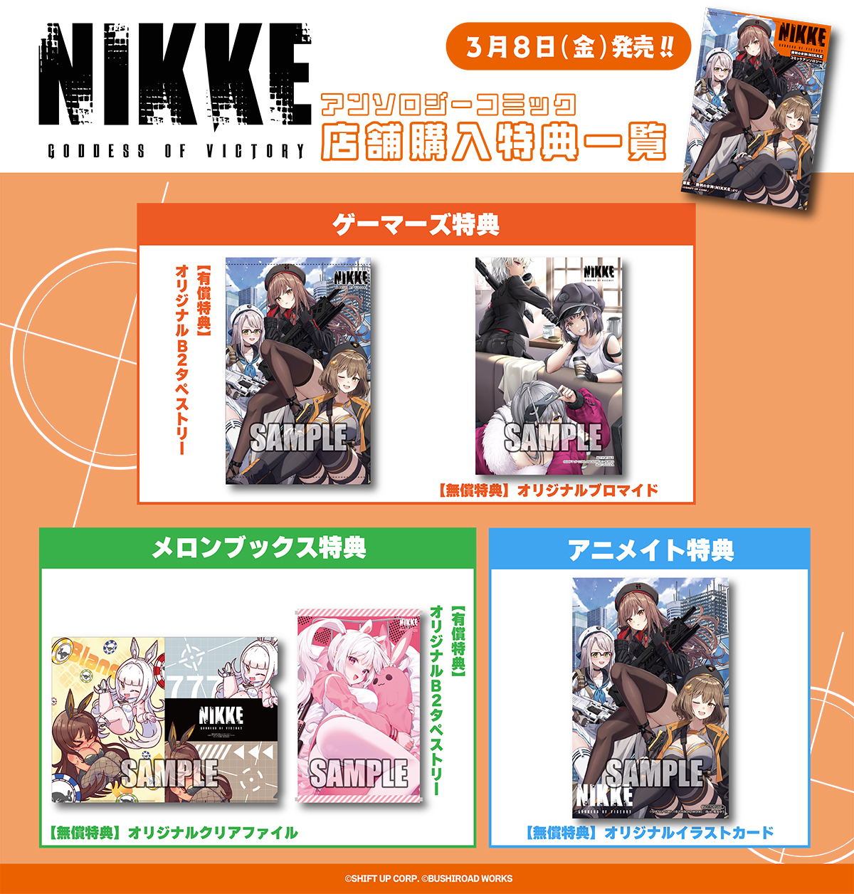 『勝利の女神：NIKKE』初のコミックアンソロジー発売。116ページ収録_003