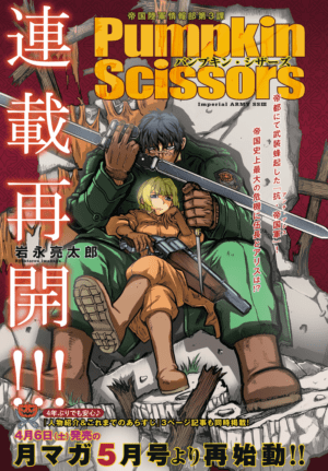 漫画『Pumpkin Scissors』4年ぶりに連載再開決定。4月6日発売の月刊少年マガジン5月号より連載を再開_003