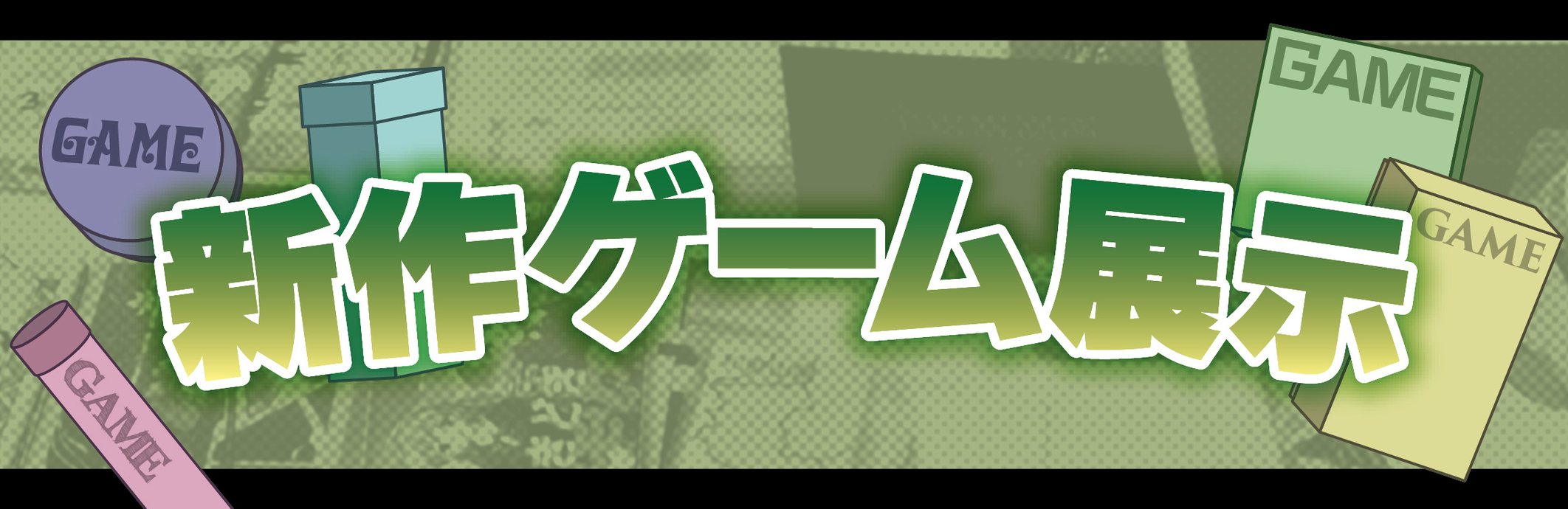 「ゲームマーケット2024春」が4月27日、28日に開催決定_015