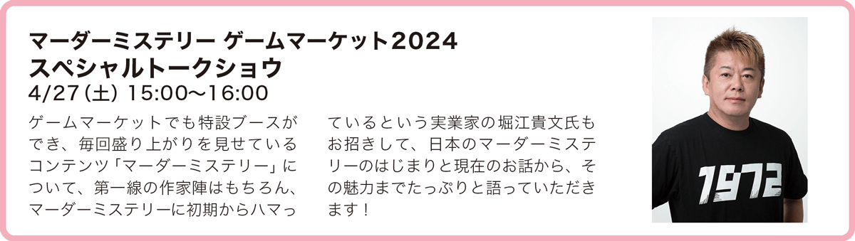 「ゲームマーケット2024春」が4月27日、28日に開催決定_012