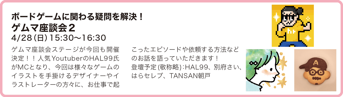 「ゲームマーケット2024春」が4月27日、28日に開催決定_014