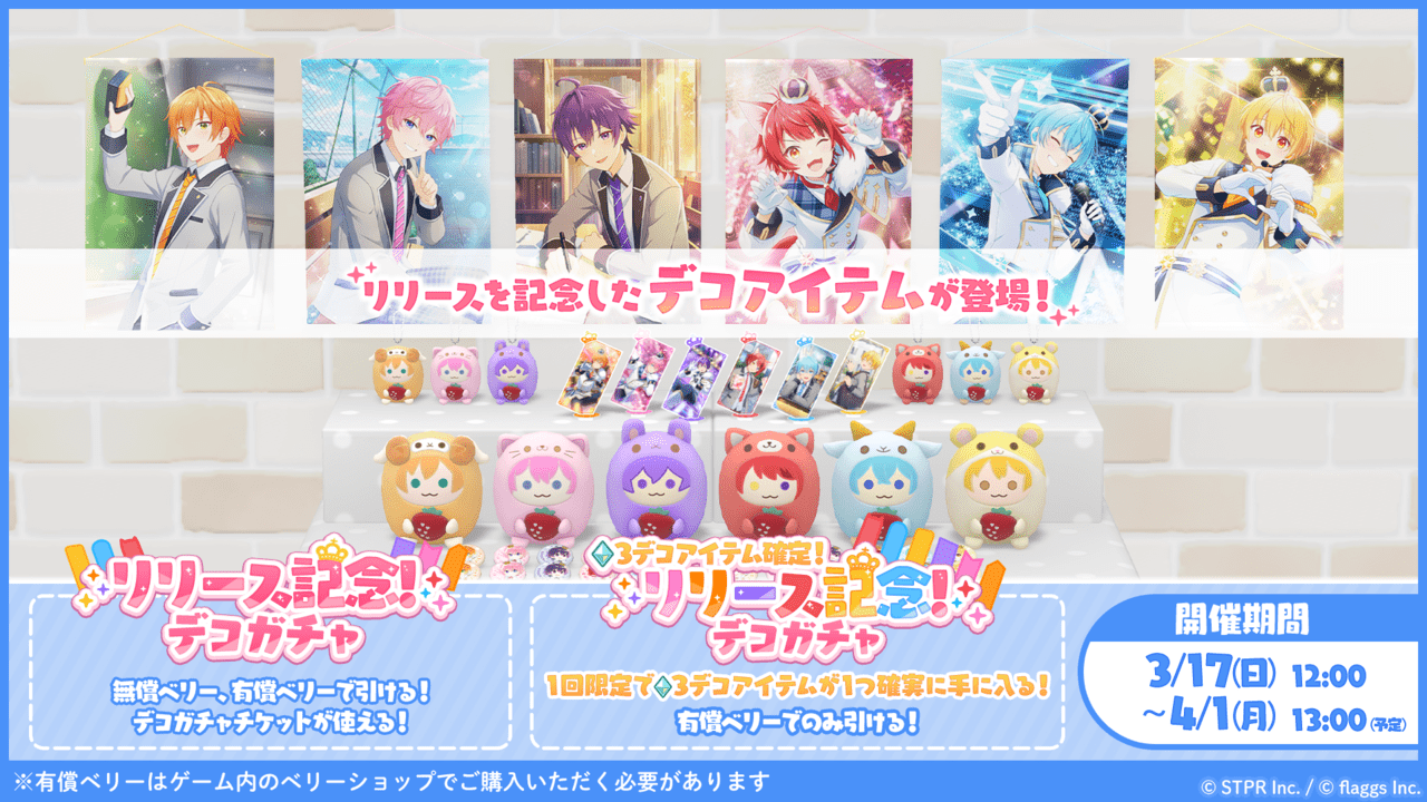 「すとぷり」初の公式スマートフォン向けゲーム『すとぷりWith!!』の正式サービス開始。Live2Dを使った動きのある「すとぷり」のオリジナルストーリーや、おやすみモードでは各メンバーとの”添い寝体験”もできる_011