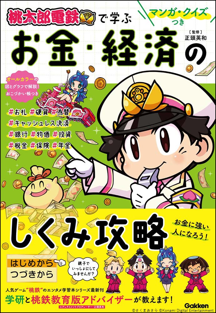 『桃太郎電鉄』のキャラと世界の歴史や地理を学べる4コマ漫画が無料公開開始。毎週金曜日に更新予定_005