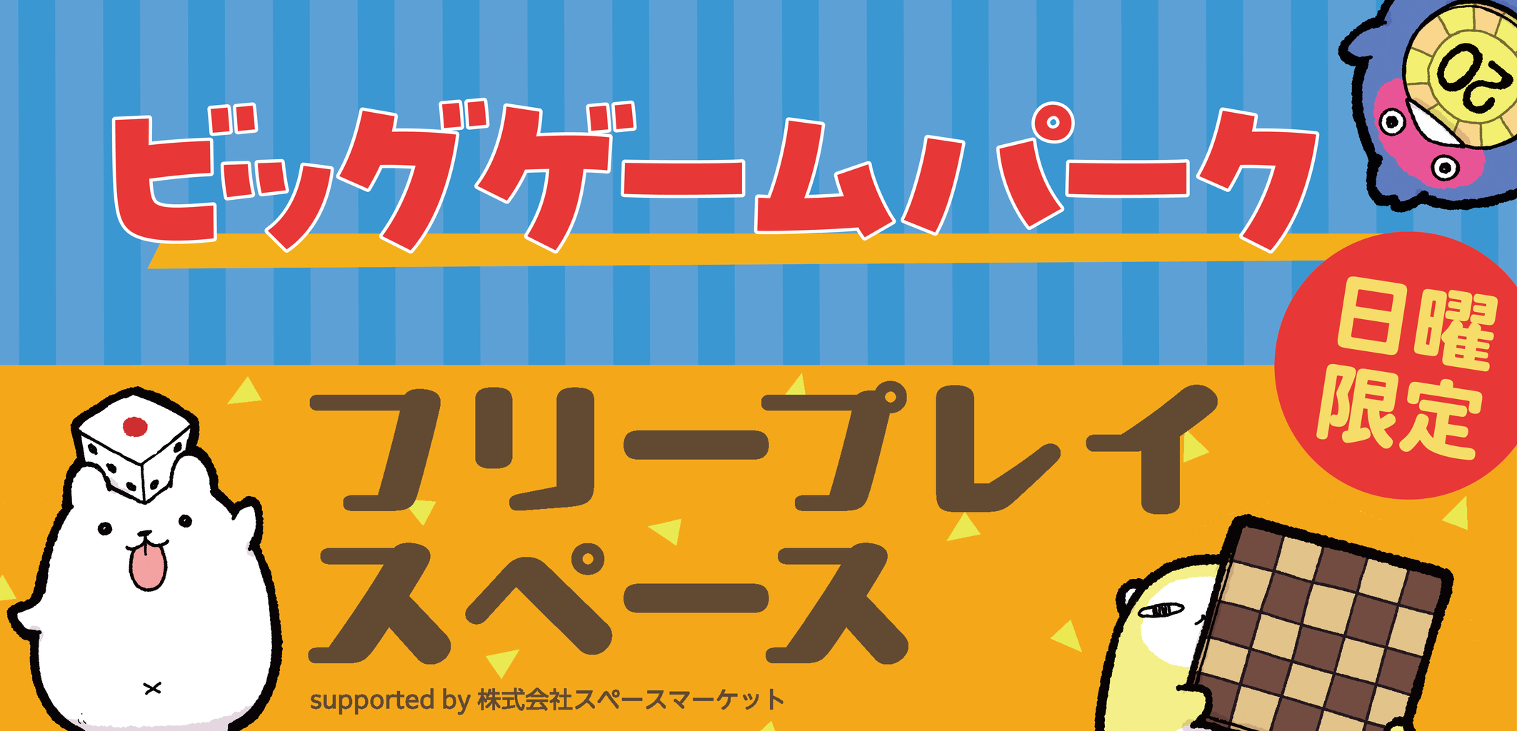 「ゲームマーケット2024春」が4月27日、28日に開催決定_003