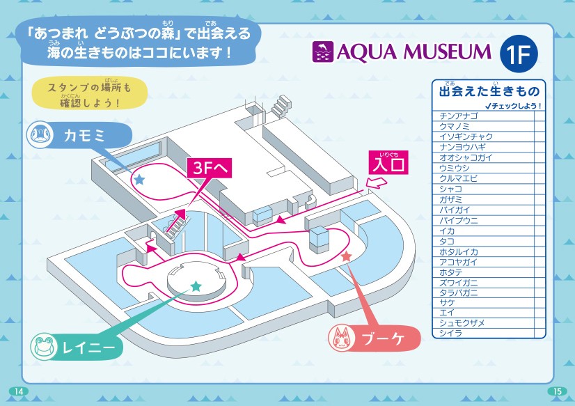 『あつ森』水族館の「八景島シーパラダイス」でイベント開催_006