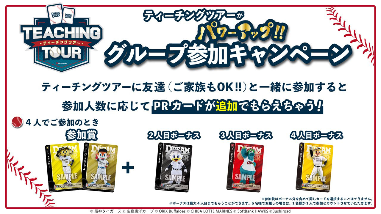 『プロ野球カードゲーム ドリームオーダー』発売直前記者会見レポート。始球式のゲストにはプロレスの棚橋選手が登場_009