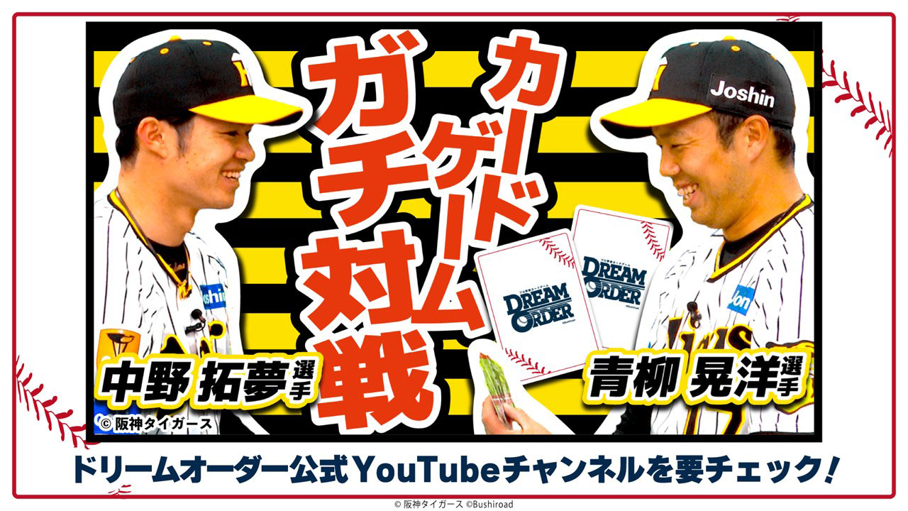 『プロ野球カードゲーム ドリームオーダー』発売直前記者会見レポート。始球式のゲストにはプロレスの棚橋選手が登場_014