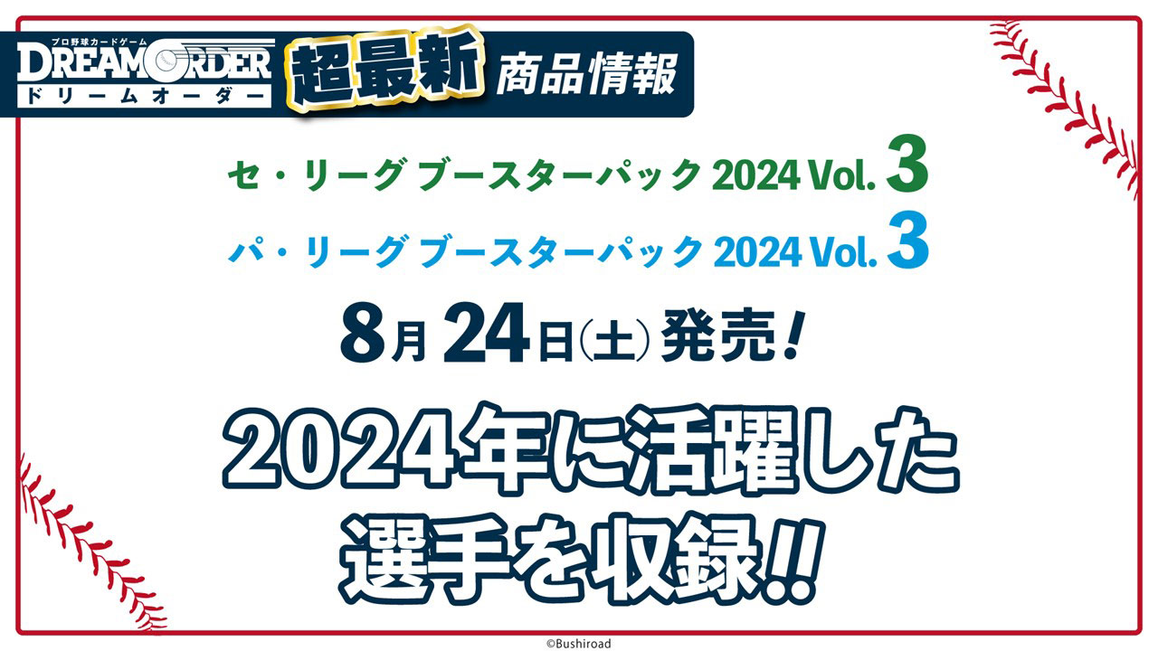 『プロ野球カードゲーム ドリームオーダー』発売直前記者会見レポート。始球式のゲストにはプロレスの棚橋選手が登場_015