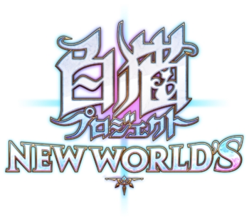 『白猫プロジェクト NEW WORLD'S』の遊び方をより分かりやすくする大規模アップデート前半が配信_025