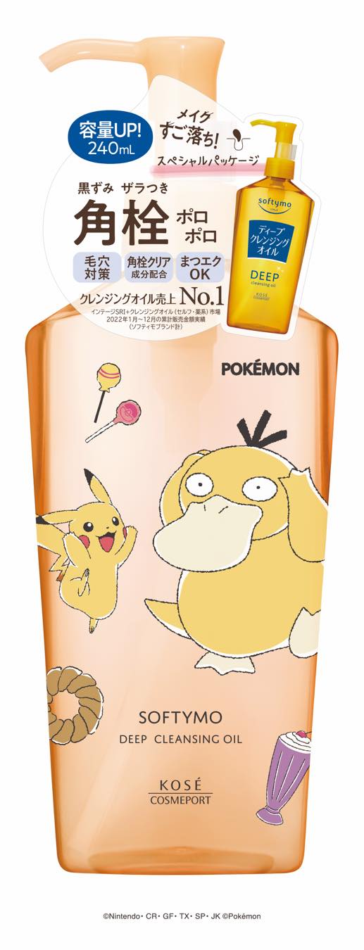 「ポケモン」デザインの洗顔料・クレンジングがソフティモより5月10日に発売。ピカチュウ、ヤドン、カビゴンなどがパッケージ彩る_006