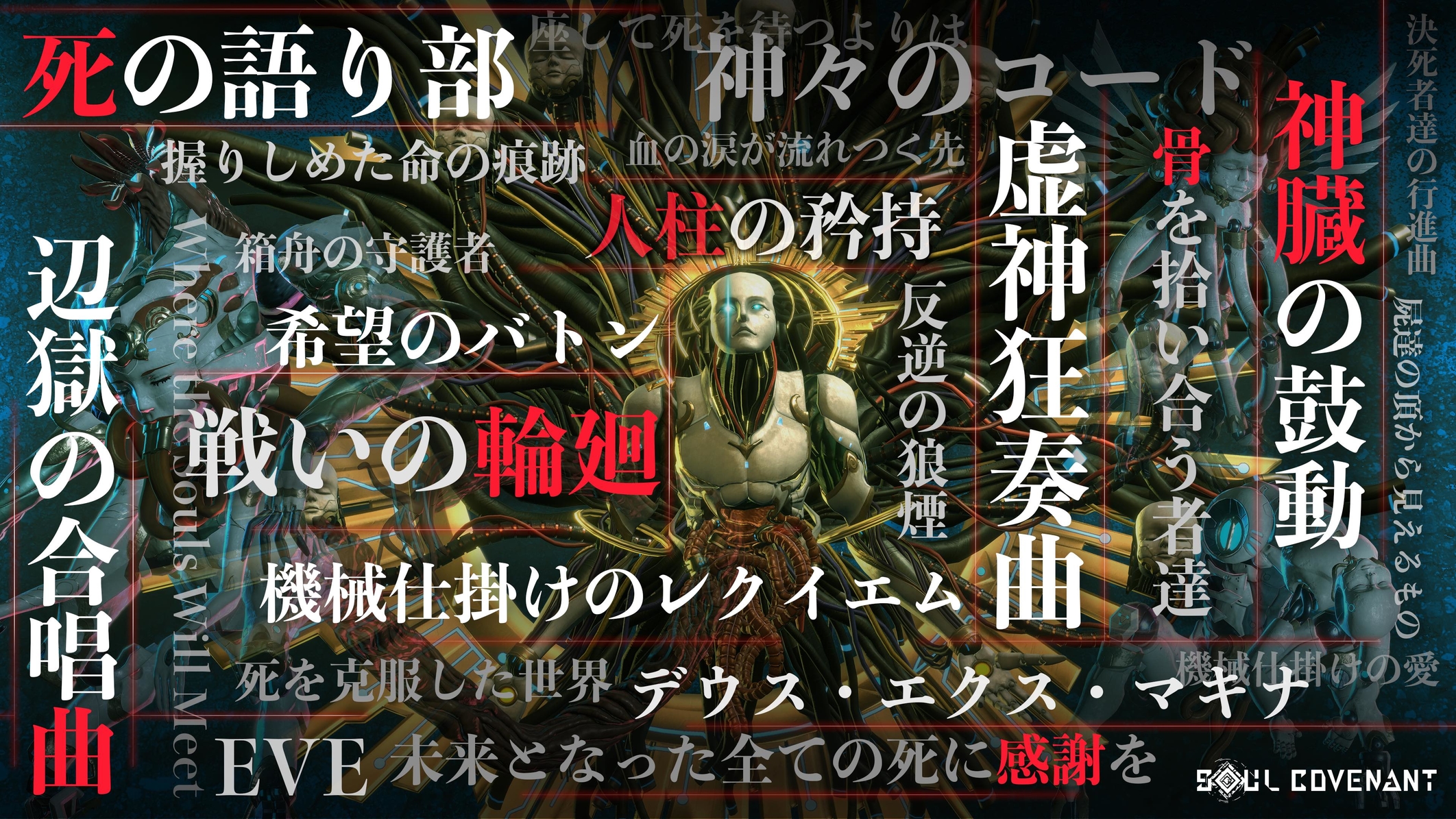 『ソウル・コヴェナント』のBGMとゲーム内要素が新たに公開。楽曲は『クロノ・トリガー』も担当した光田康典氏が手がける_009